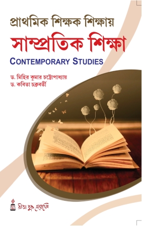 Prathamik Sikshak Shikshai Sampratik Siksha 2nd year Rita Publication